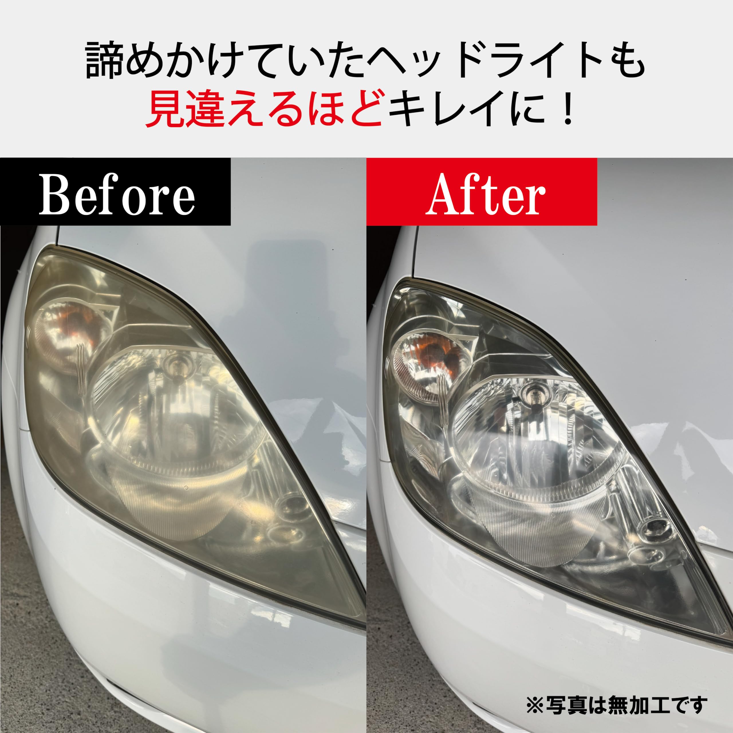 ピカピカにヘッドライト綺麗にします。車屋で勤務していたため安心作業です。作業時間１時間位　 作業しがいのあるヘッドライトでしたが、綺麗にスッキリ！ピカピカ